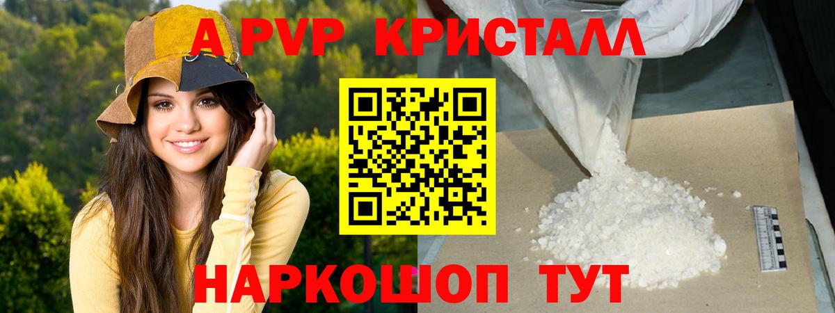 Альфа ПВП Соль  Alpha PVP  A-PVP Соль  Дзержинский  A PVP Crystall 