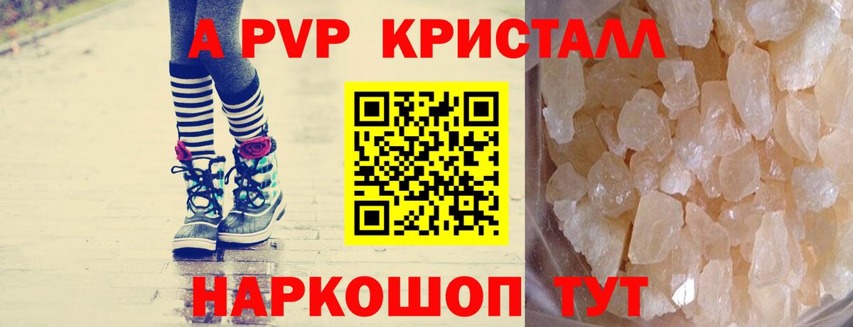 APVP  A-PVP кристаллы  Вход с VPN  Дзержинский  Alpha PVP мука 