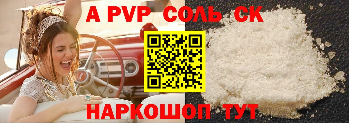 Альфа ПВП кристаллы Дзержинский