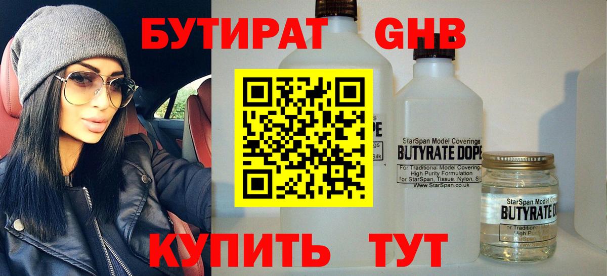 БУТИРАТ оксана Дзержинский