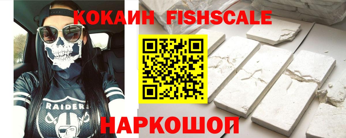 COCAIN Columbia  Дзержинский  Cocaine FishScale 