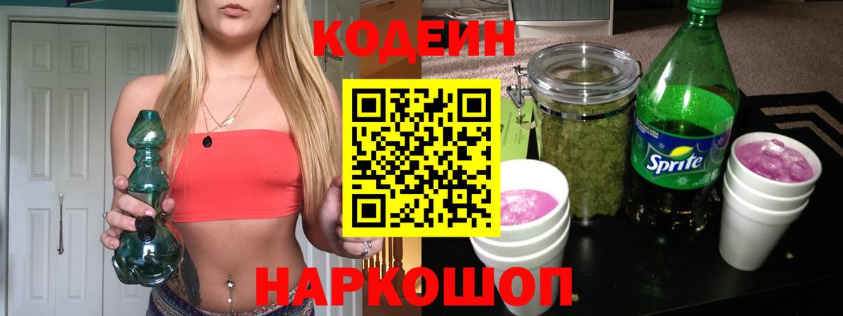 Codein напиток Lean (лин)  Вход с VPN  Дзержинский  Codein напиток Lean (лин) 