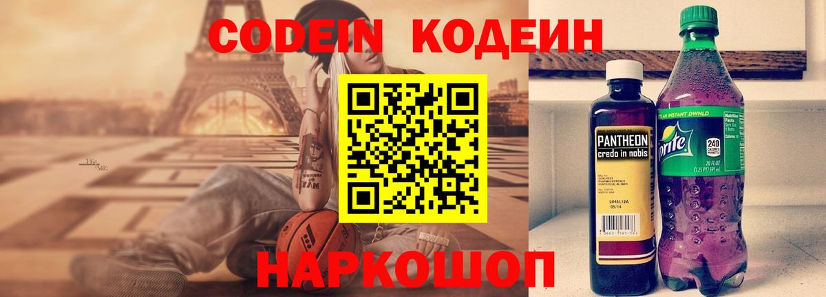 Кодеин напиток Lean (лин)  Кодеин напиток Lean (лин)  Дзержинский 
