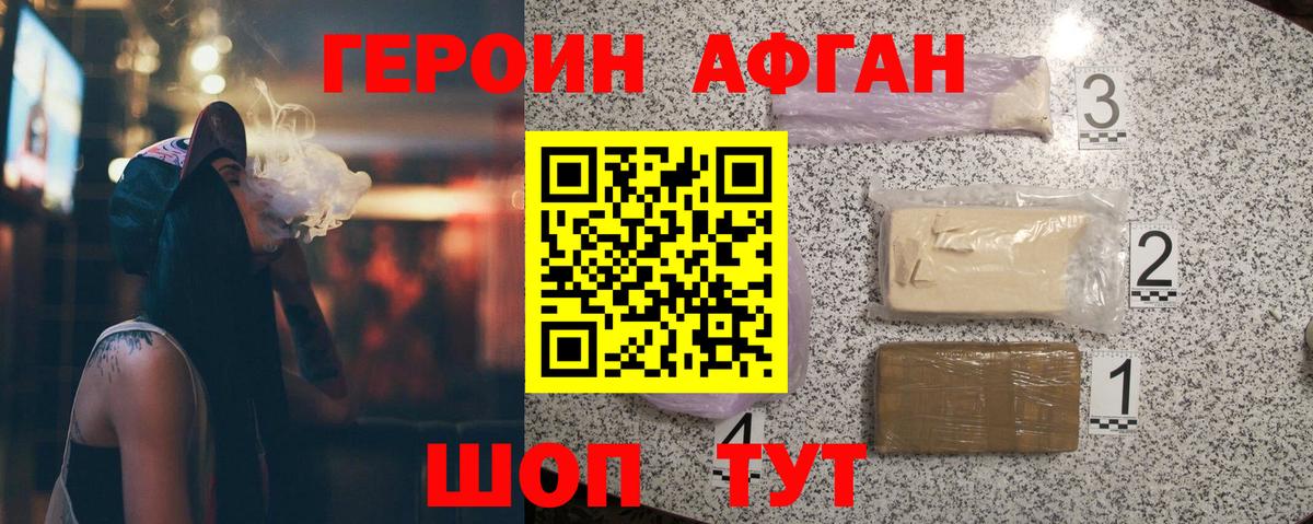 ГЕРОИН Афган  Вход с VPN  Героин  Дзержинский 