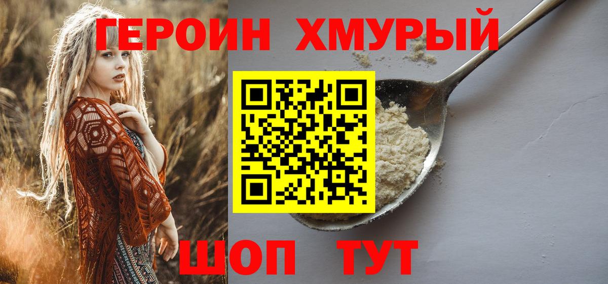 ГЕРОИН VHQ Дзержинский