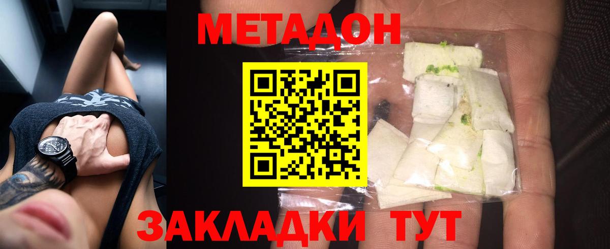 Дзержинский  Метадон белоснежный  Вход с VPN 