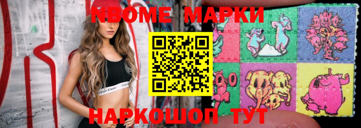 Марки N-bome  Марки NBOMe 1,8мг  Дзержинский  Марки NBOMe 1,8мг 